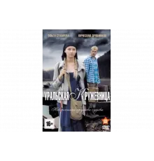 Уральская кружевница   сериал