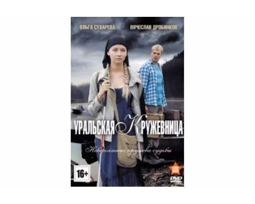 Уральская кружевница   сериал смотреть