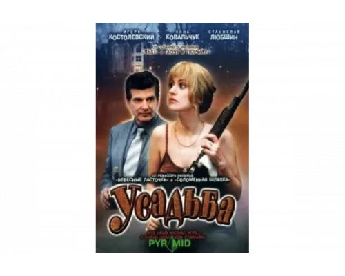 Усадьба   сериал смотреть