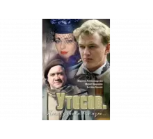 Утесов. Песня длиною в жизнь   сериал