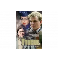 Утесов. Песня длиною в жизнь   сериал