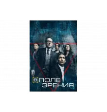 В поле зрения   сериал
