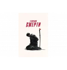 В пустыне смерти   сериал