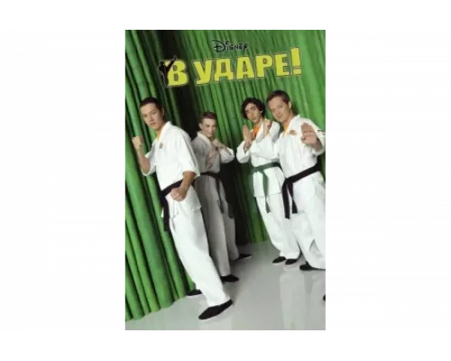 В ударе   сериал смотреть