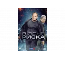 В зоне риска   сериал