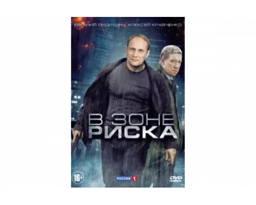 В зоне риска   сериал смотреть