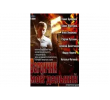 Вагончик мой дальний   сериал