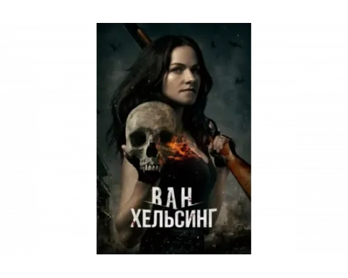 Ван Хельсинг   сериал смотреть