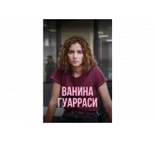 Ванина, вице-квестор из Катании   сериал