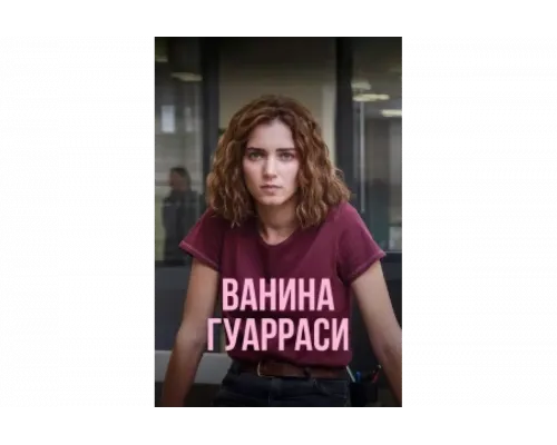 Ванина, вице-квестор из Катании   сериал смотреть