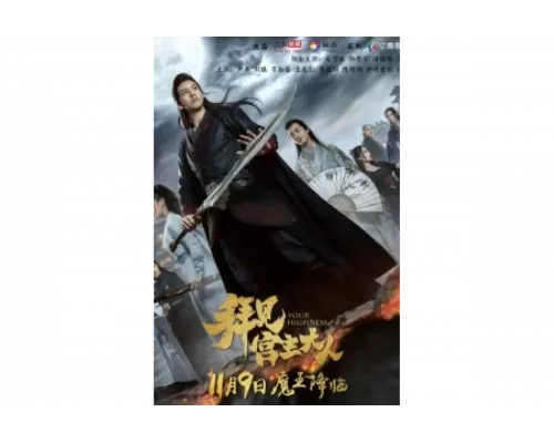 Ваше высочество   сериал смотреть