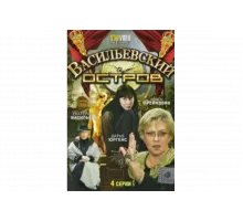 Васильевский остров   сериал