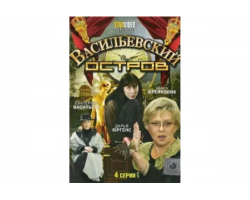 Васильевский остров   сериал смотреть