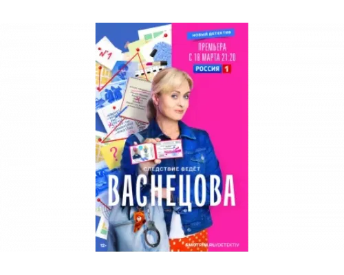 Васнецова   сериал смотреть