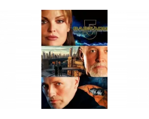 Вавилон 5: Затерянные сказания — Голоса во тьме   сериал смотреть