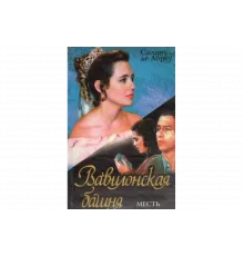 Вавилонская Башня   сериал