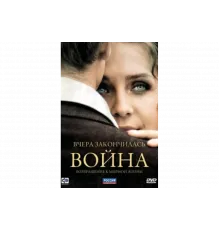 Вчера закончилась война   сериал