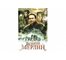 Великий Мерлин   сериал