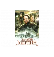 Великий Мерлин   сериал