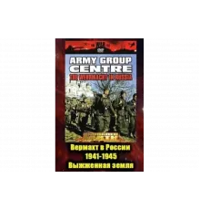 Вермахт в России 1941-1945   сериал