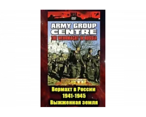 Вермахт в России 1941-1945   сериал смотреть