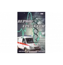 Верное средство   сериал