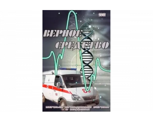 Верное средство   сериал смотреть