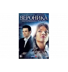 Вероника. Потерянное счастье   сериал