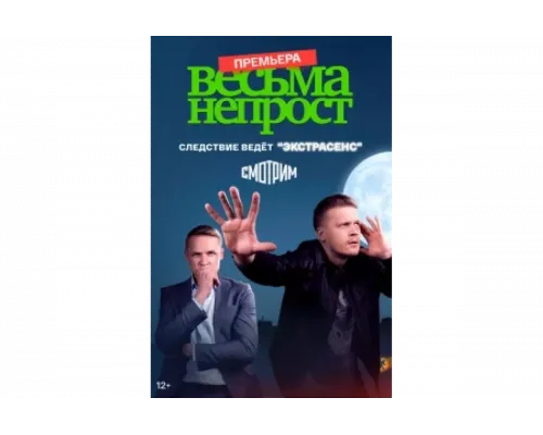 Весьма непрост   сериал смотреть