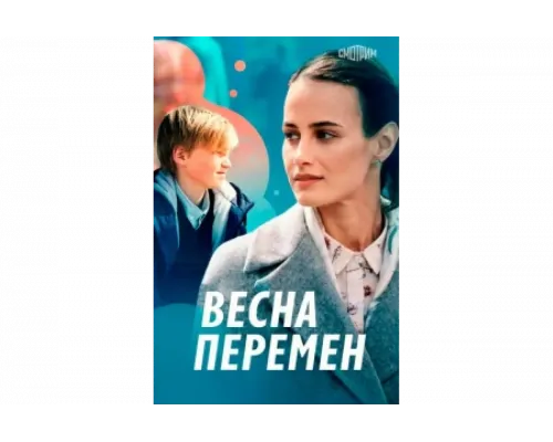 Весна перемен   сериал смотреть