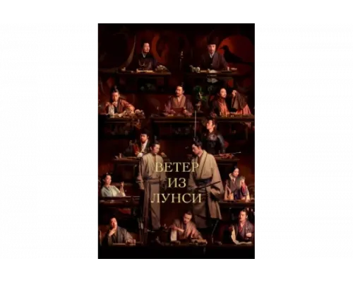 Ветер из Лунси   сериал смотреть