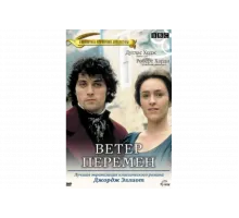 Ветер перемен   сериал