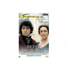 Ветер перемен   сериал