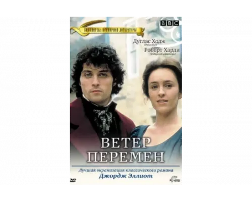 Ветер перемен   сериал смотреть