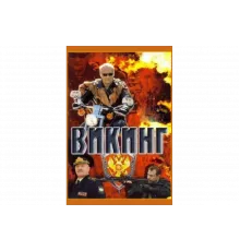 Викинг   сериал