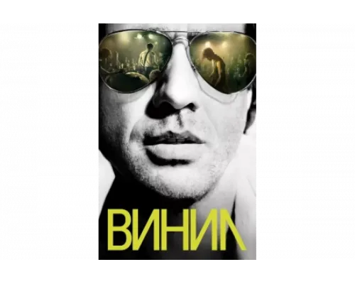 Винил   сериал смотреть