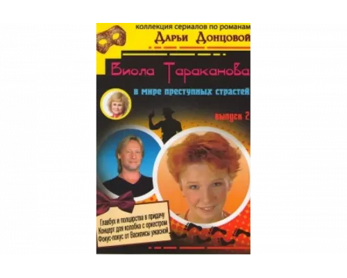 Виола Тараканова   сериал смотреть