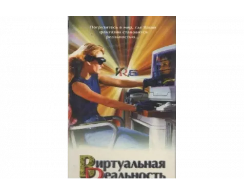 Виртуальная реальность   сериал смотреть