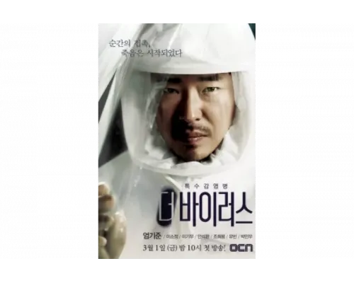 Вирус   сериал смотреть