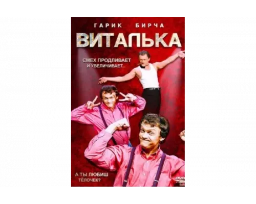 Виталька   сериал смотреть