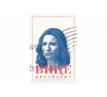 Вице-президент   сериал