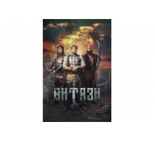 Витязи   сериал