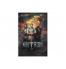 Витязи   сериал