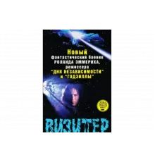 Визитёр   сериал