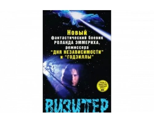 Визитёр   сериал смотреть