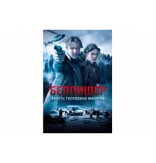 Власть господина Миллера   сериал