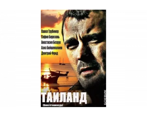 Вместе навсегда   сериал смотреть