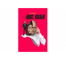 Вне себя   сериал