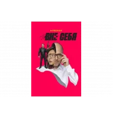 Вне себя   сериал