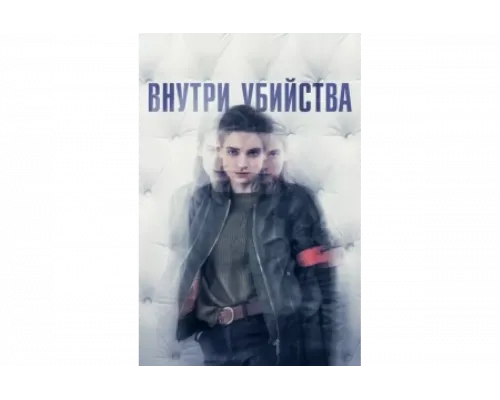 Внутри убийства (Клиника)   сериал смотреть